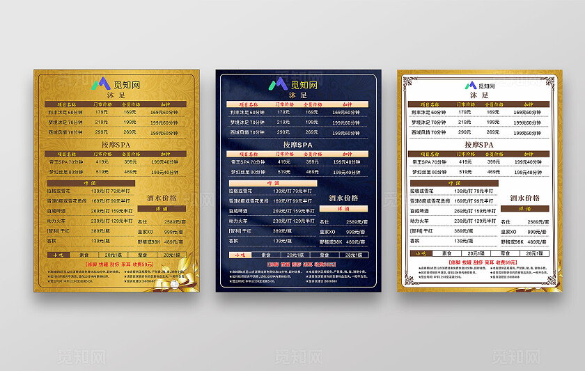 蓝色 金色 简约风酒吧娱乐会所 酒水单价价格表 消费指南