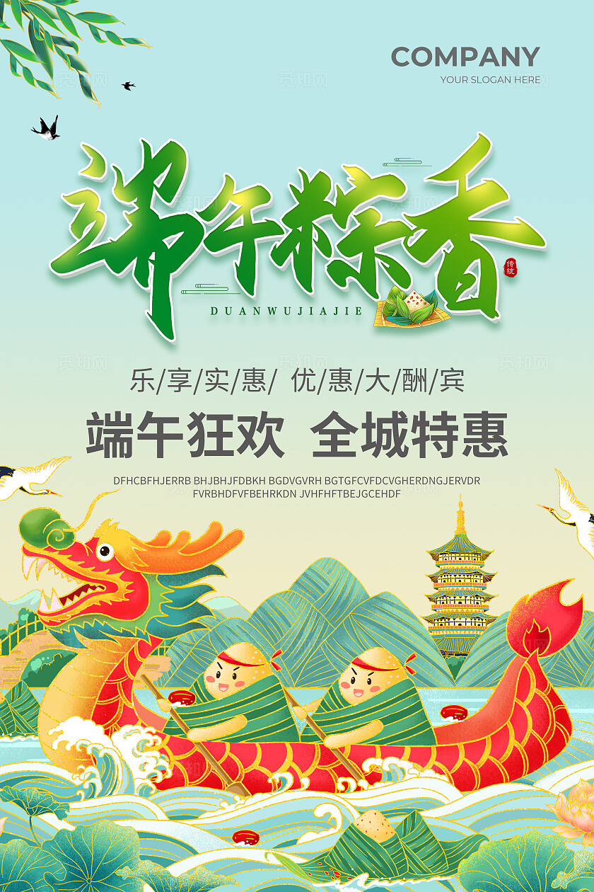 绿色简约大气卡通风端午粽香端午节吊旗