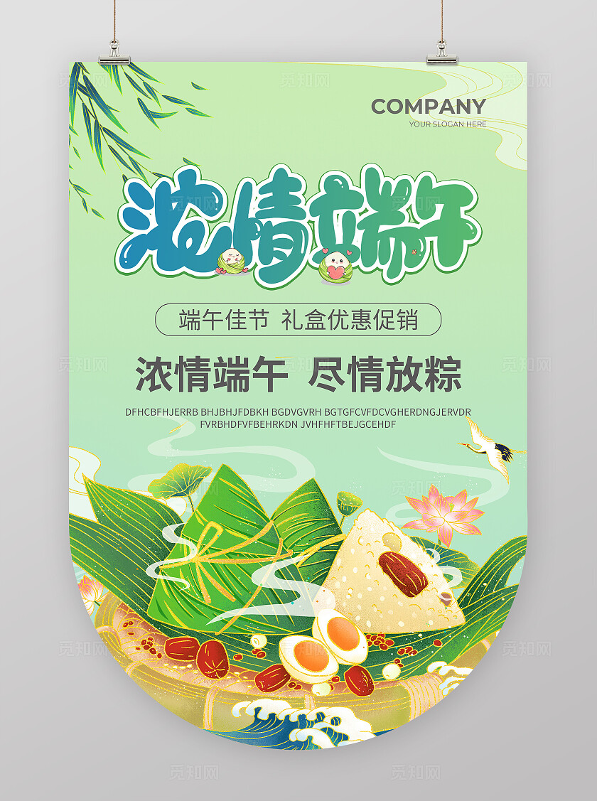 绿色简约大气卡通风浓情端午端午节吊旗