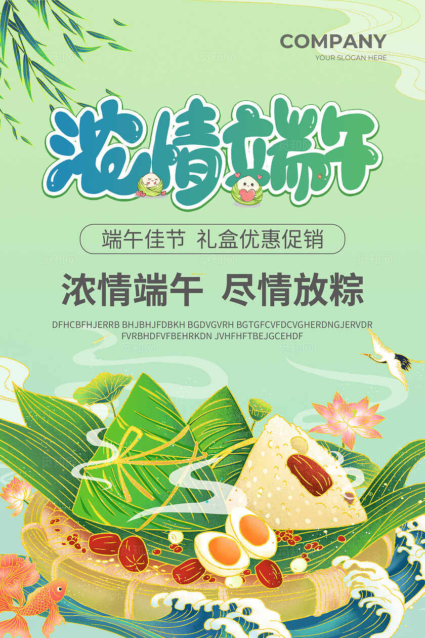 绿色简约大气卡通风浓情端午端午节吊旗