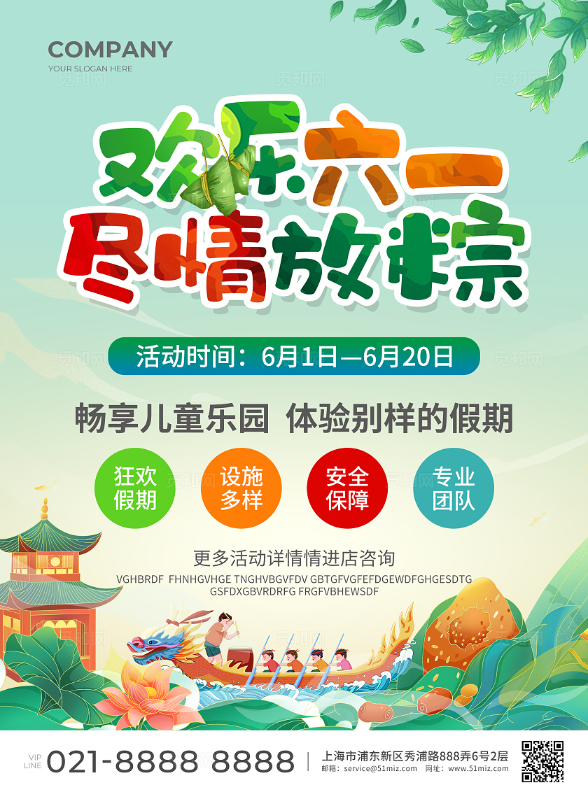 绿色简约大气风欢乐六一尽情放粽端午节活动宣传单
