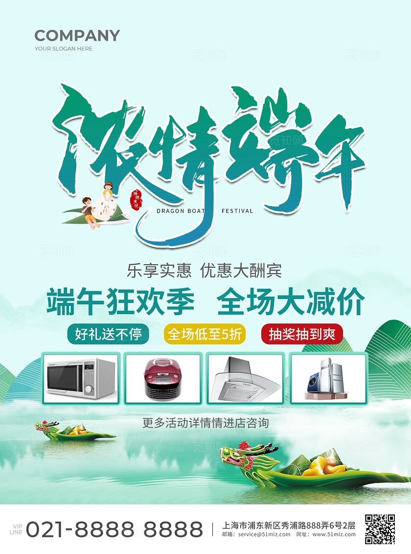 绿色简约大气风浓情端午端午节活动宣传单