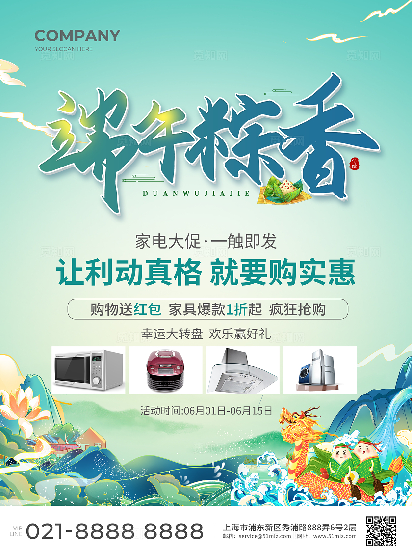 绿色简约大气风端午棕香端午节活动宣传单