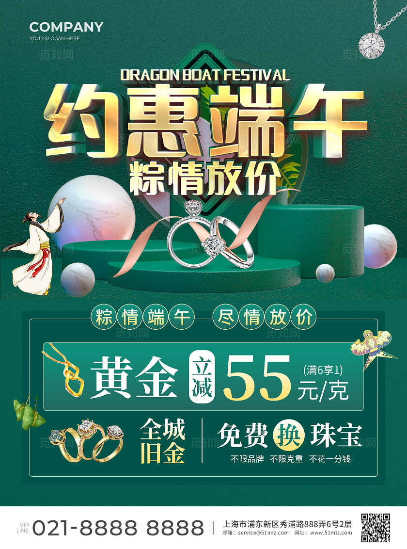 绿色简约大气风端午棕香端午节活动宣传单