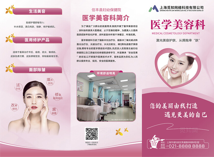 粉色大气医学美容三折页宣传单页