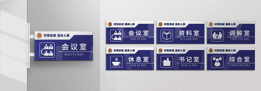 蓝色派出所公安局警察局警局科室牌门牌