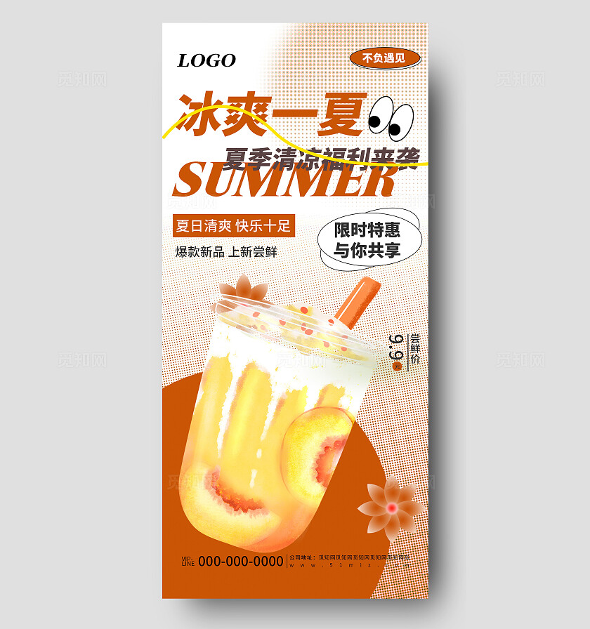 橙色简约冰爽一夏饮品咖啡新品上市活动宣传海报