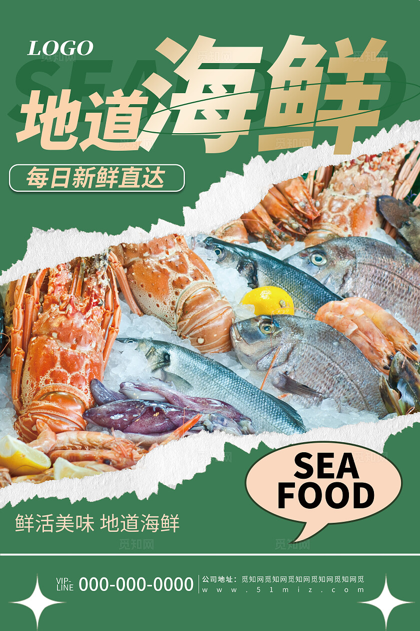 绿色清新简约地道海鲜美食餐饮活动促销宣传海报
