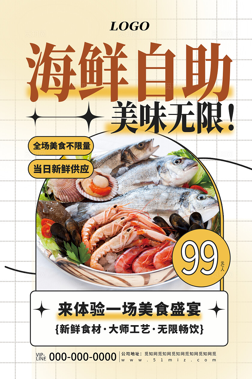 创意简约海鲜自助餐饮美食活动宣传海报