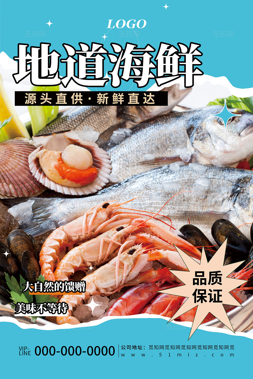 蓝色简约海鲜美食水产品美食餐饮活动宣传海报