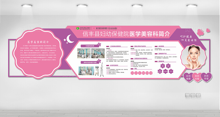 粉紫色简约大气医学美容科简介文化墙 企业简介 医院简介