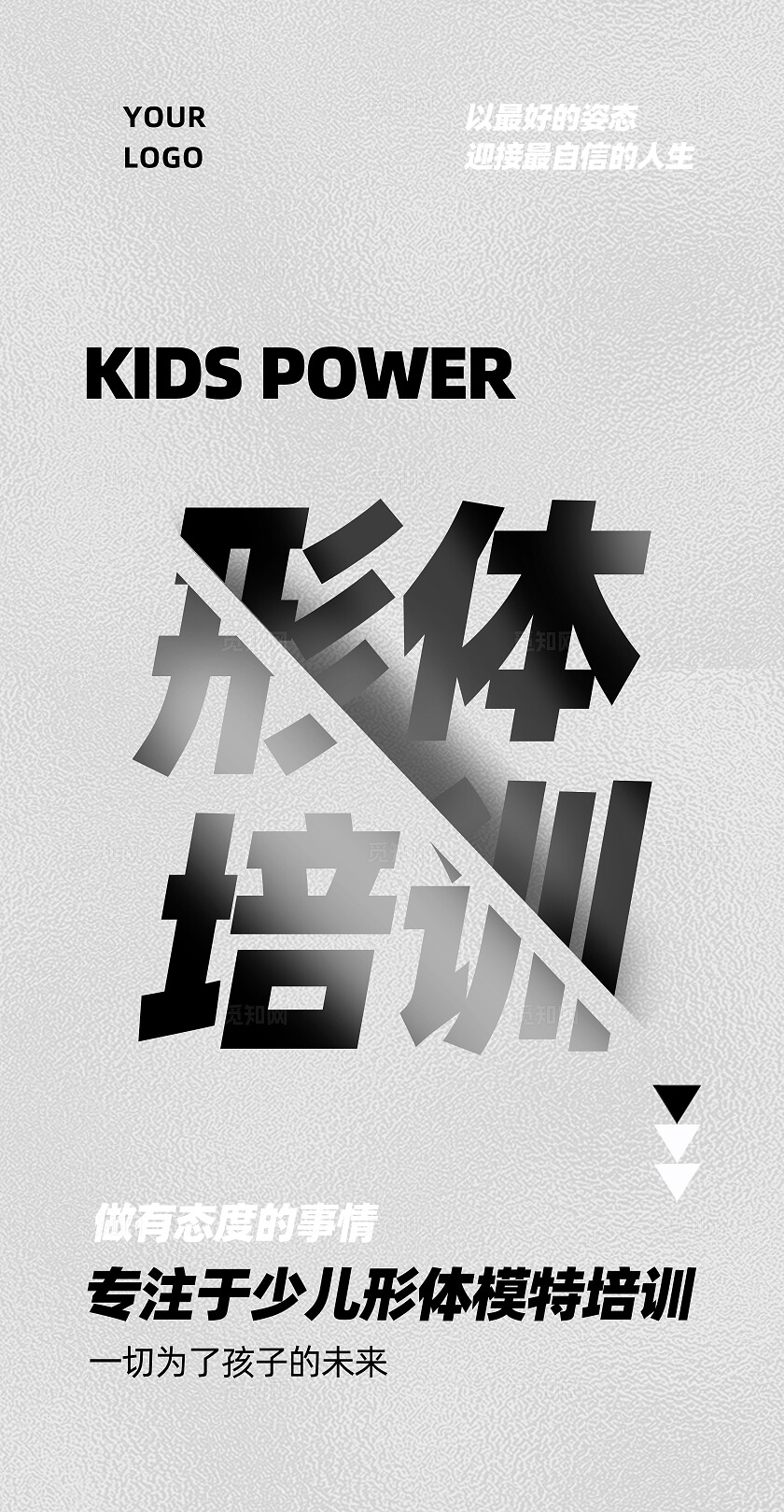 灰白黑字体海报