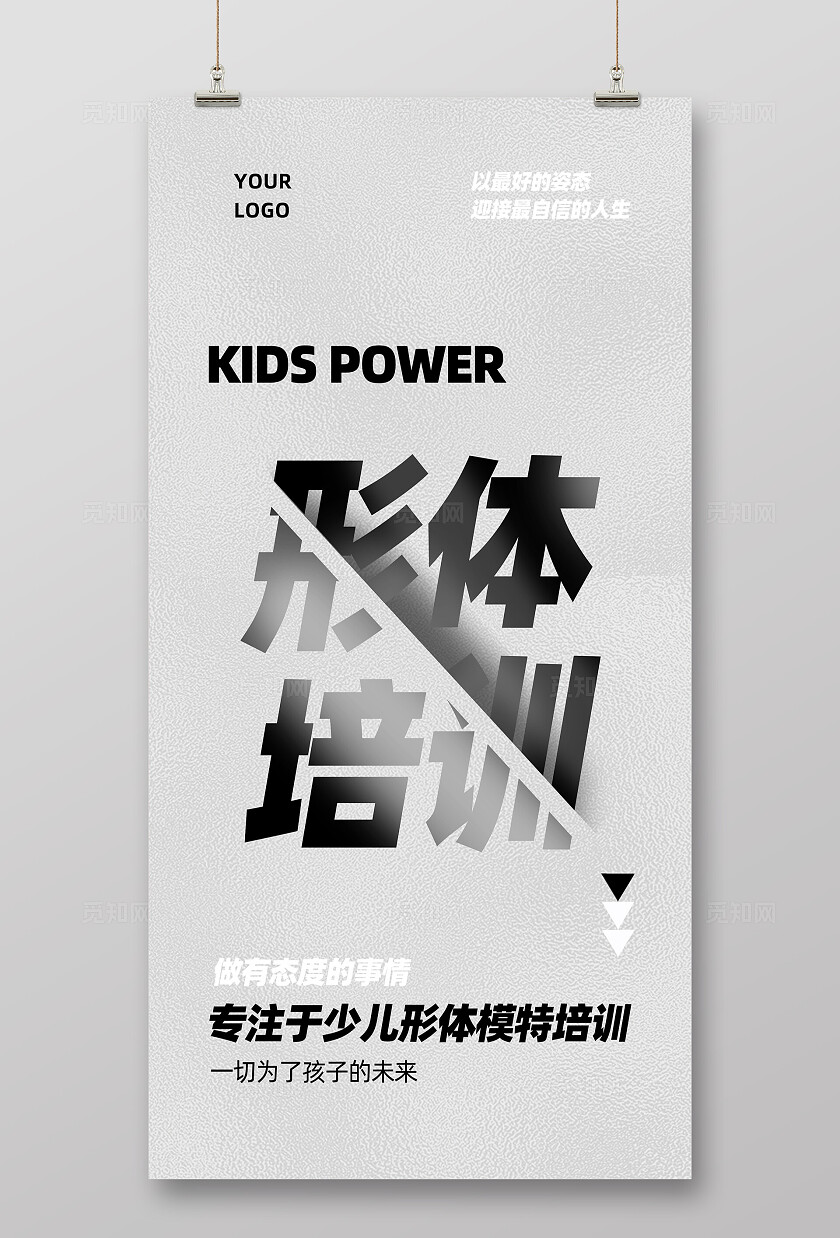 灰白黑字体海报