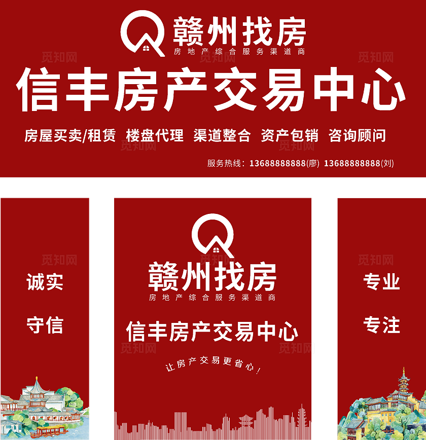 红色简约大气插画手绘地产招牌设计背景展板