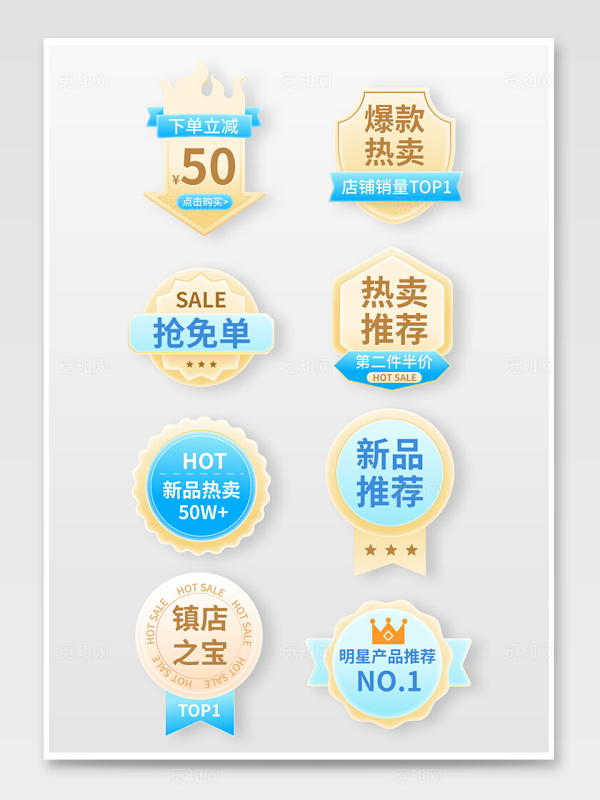 简约篮金电商主图标签活动标签爆炸贴夏日促销标签