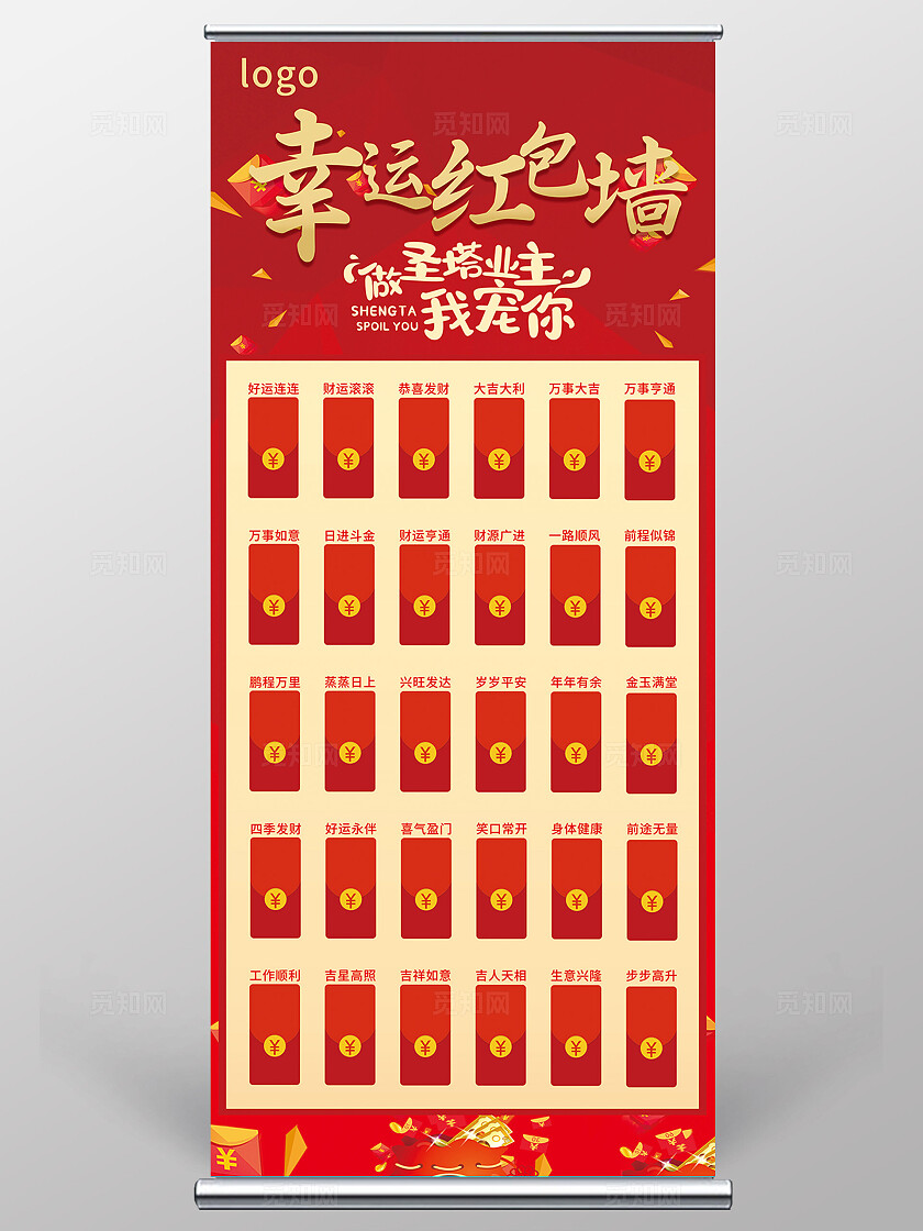 红色高级大气幸运红包墙背景展架展板