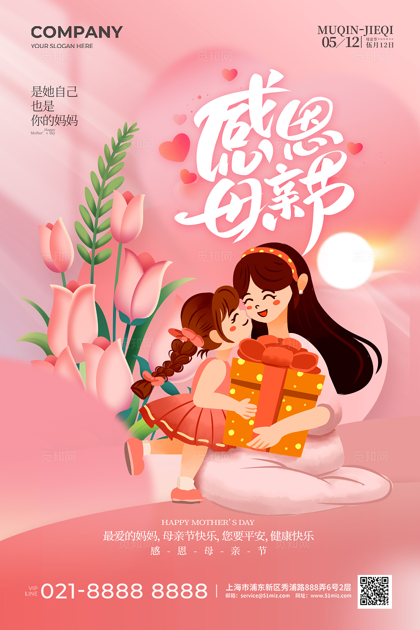 粉色插画风母亲节手机宣传海报