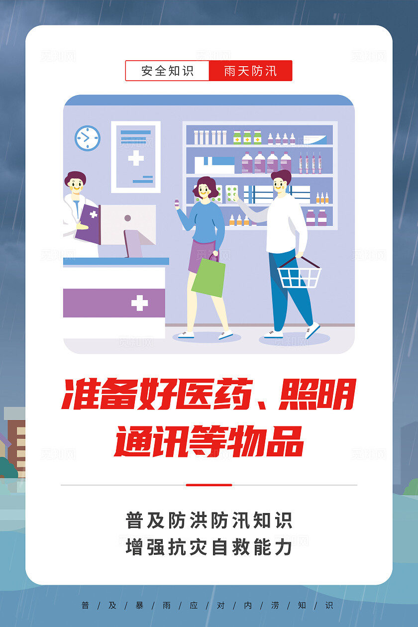 蓝色简约插画风抗汛抗洪自救指南海报套图防汛