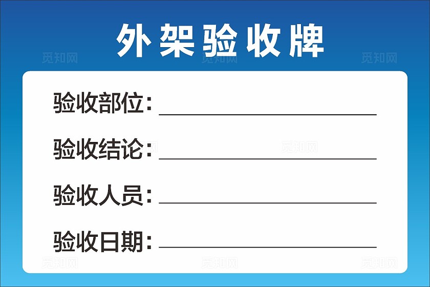 蓝色渐变2024悬挑式卸料平台验收牌