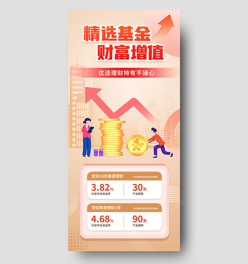 红金色金融理财产品推荐宣传海报  基金债券