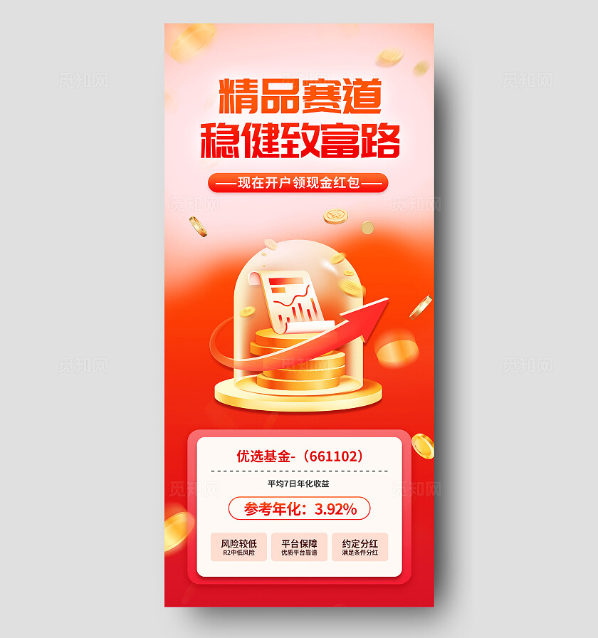 红金色金融理财产品推荐宣传海报基金债券