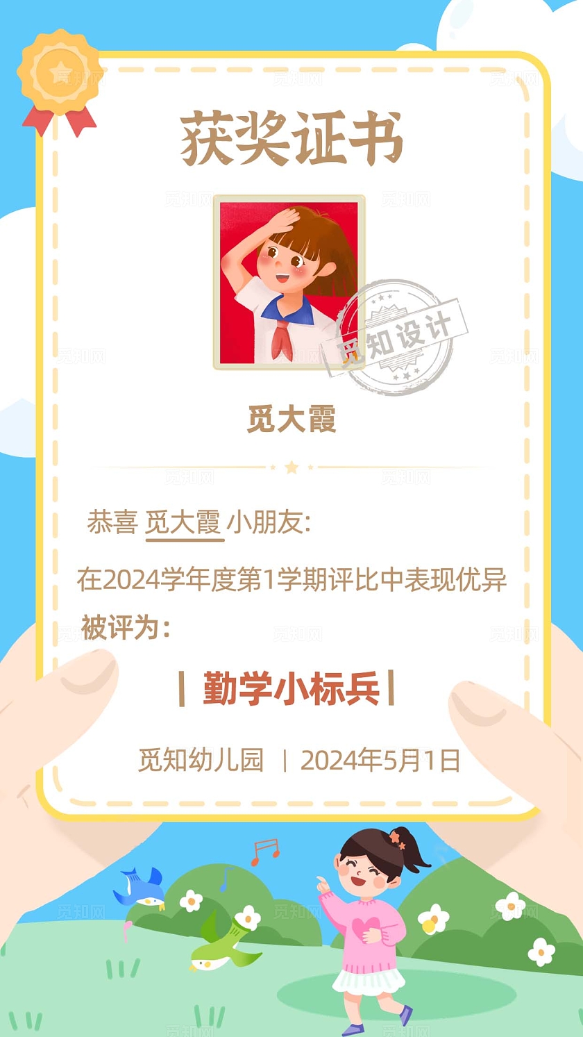 蓝色清新简约幼教可爱风证书奖状插画手机海报海报