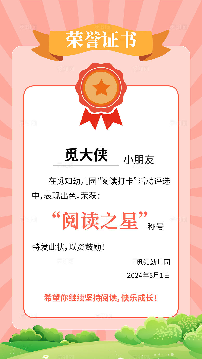粉色简约平面小幼教可爱风竖版证书奖状手机海报海报