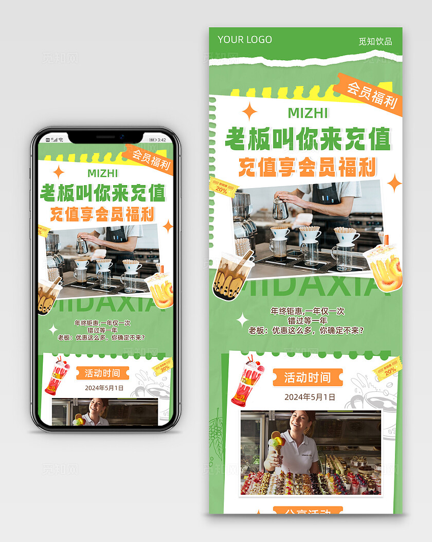 绿色美食餐饮冷饮饮品促销活动文章手机微信宣传长图海报改图