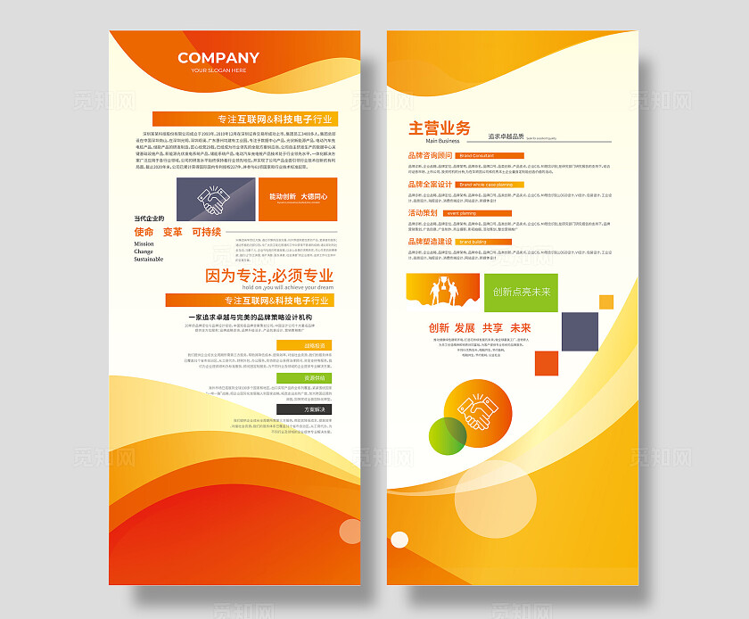 橙色企业介绍展板企业简介易拉宝展架