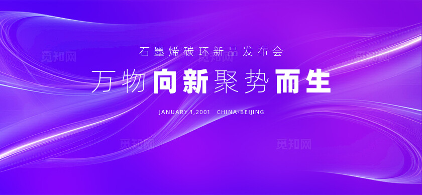 蓝紫色新品发布会背景主