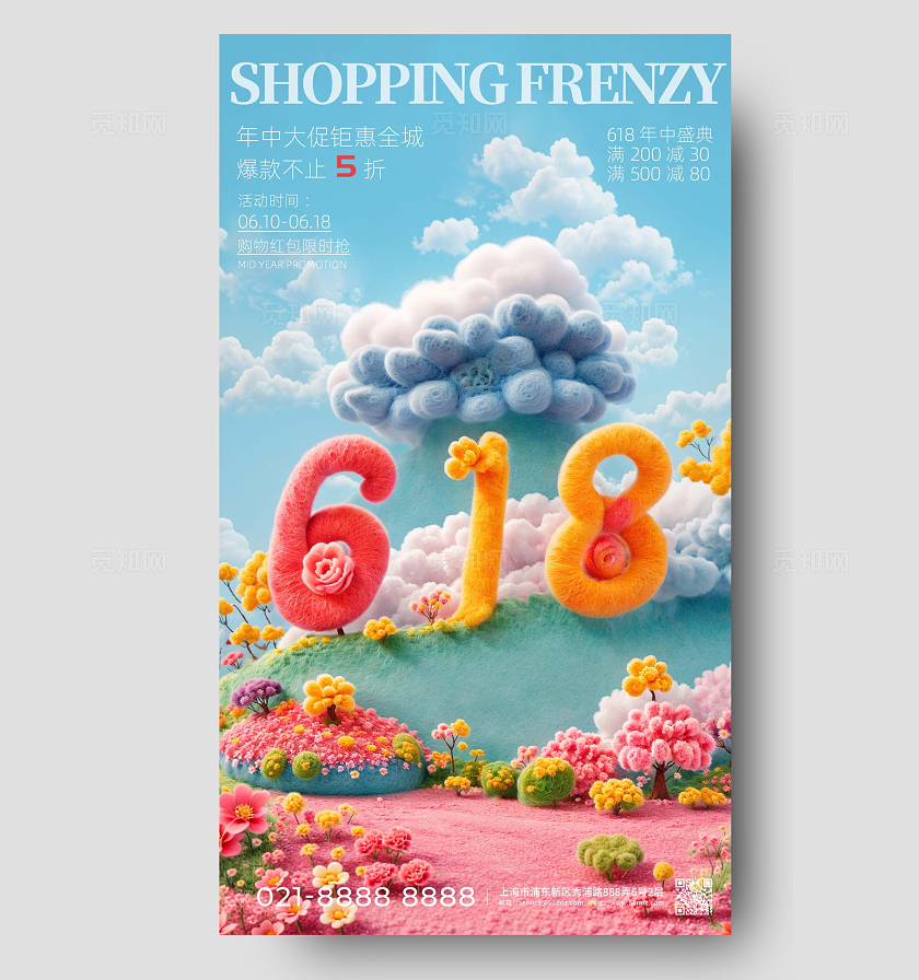 SD建模文字风简约618年中大促促销618海报节日海报