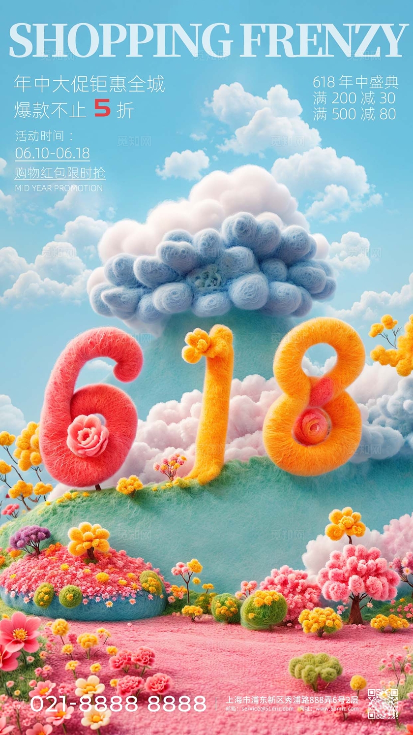 SD建模文字风简约618年中大促促销618海报节日海报
