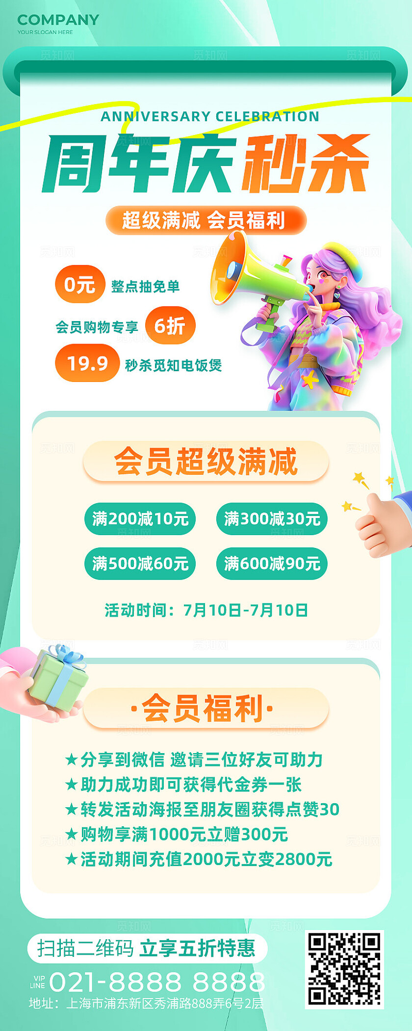 营销活动长图绿色周年店庆活动促销通用宣传长图海报促销活动