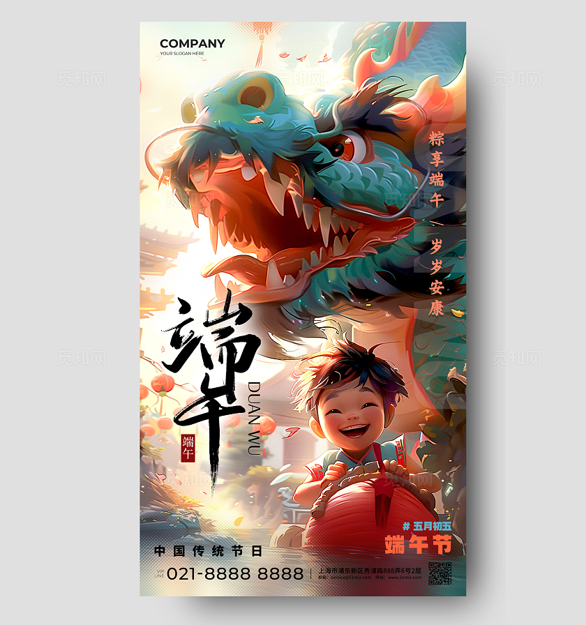 渐变色插画风格端午端午节宣传海报端午节手机宣传海报AI宣传海报
