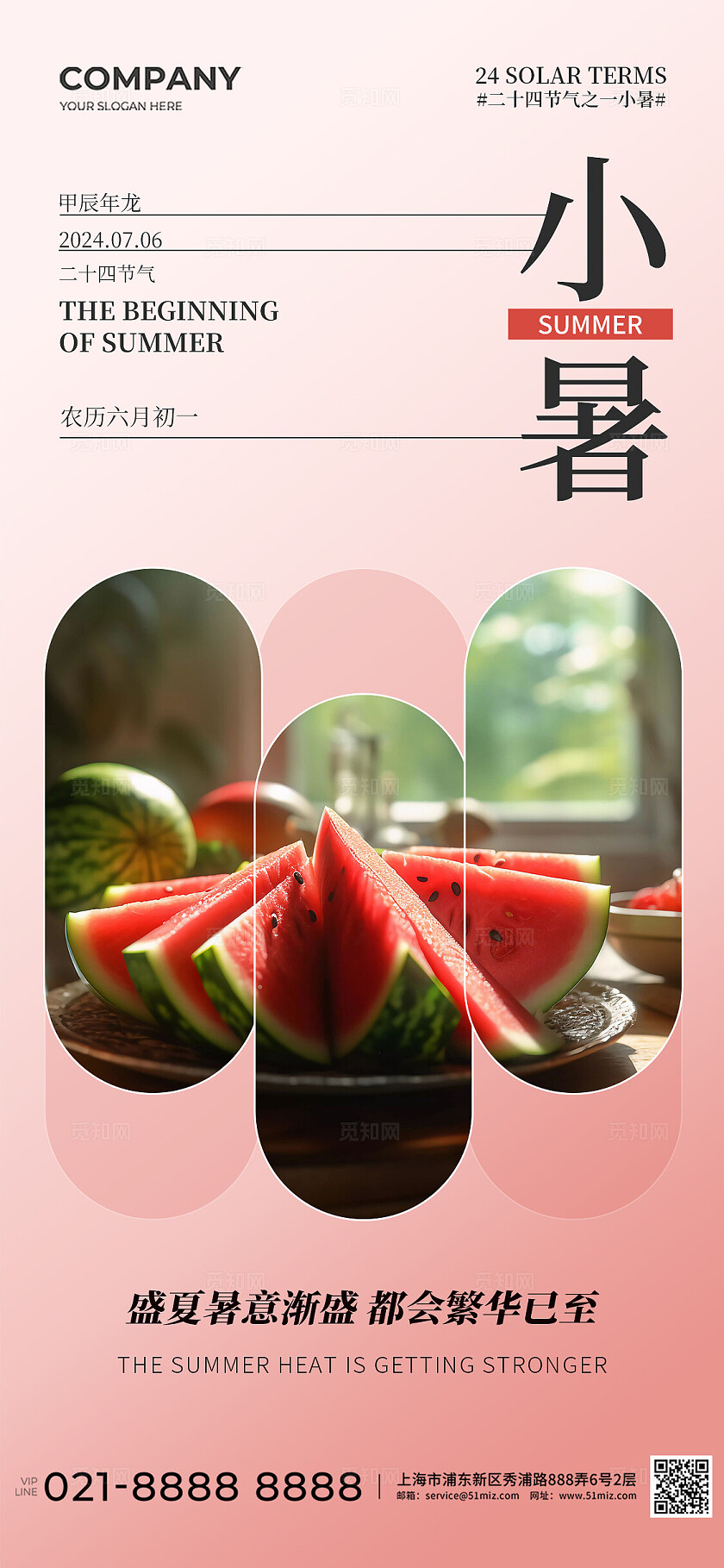 绿色简约大气风夏天节日节气系列海报套图夏至