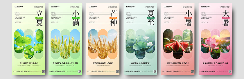 绿色简约大气风夏天节日节气系列海报套图夏至
