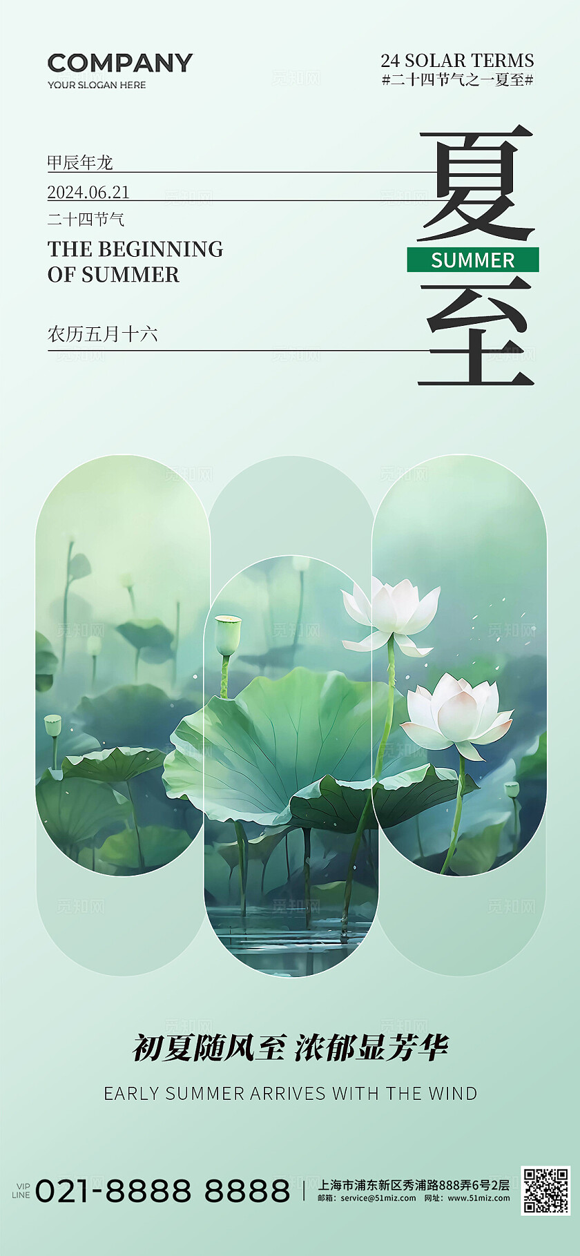 绿色简约大气风夏天节日节气系列海报套图夏至