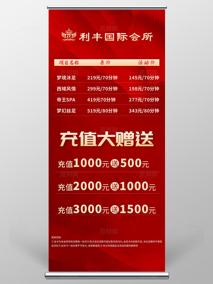 红色大气娱乐会所活动宣传背景展架易拉宝