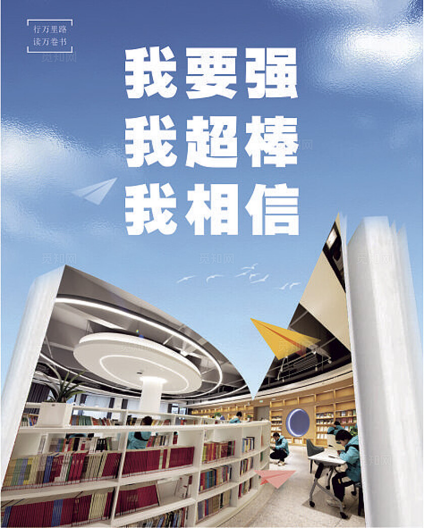 天空蓝简约高考中考励志正能量标语宣传海报