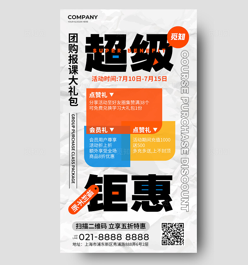 福利活动营销海报超级钜惠福利活动通用手机文案海报促销活动