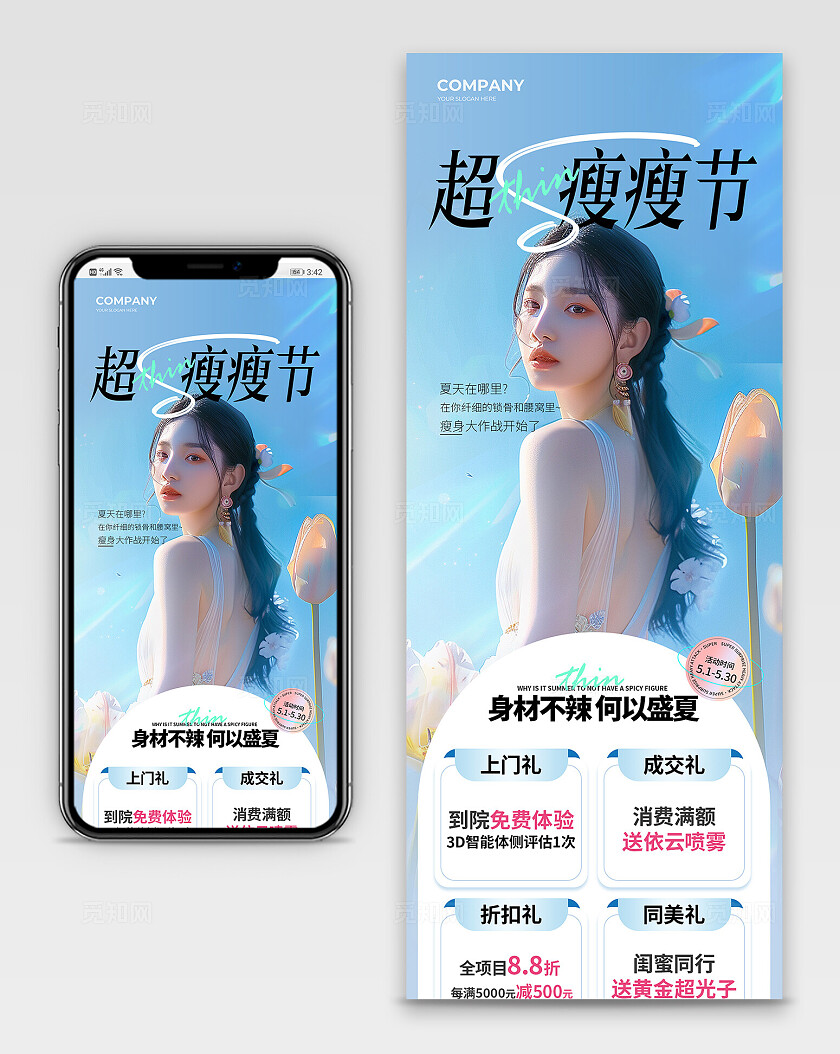 蓝色实拍风夏季减肥医美美容活动长图