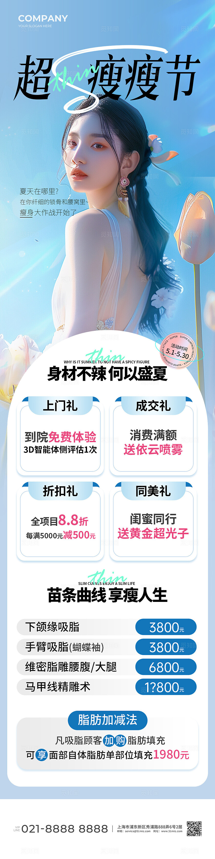 蓝色实拍风夏季减肥医美美容活动长图