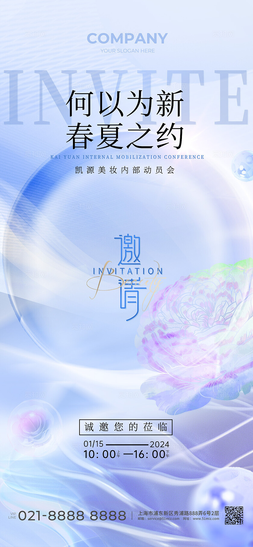 紫色科技风背景邀请函活动宣传海报