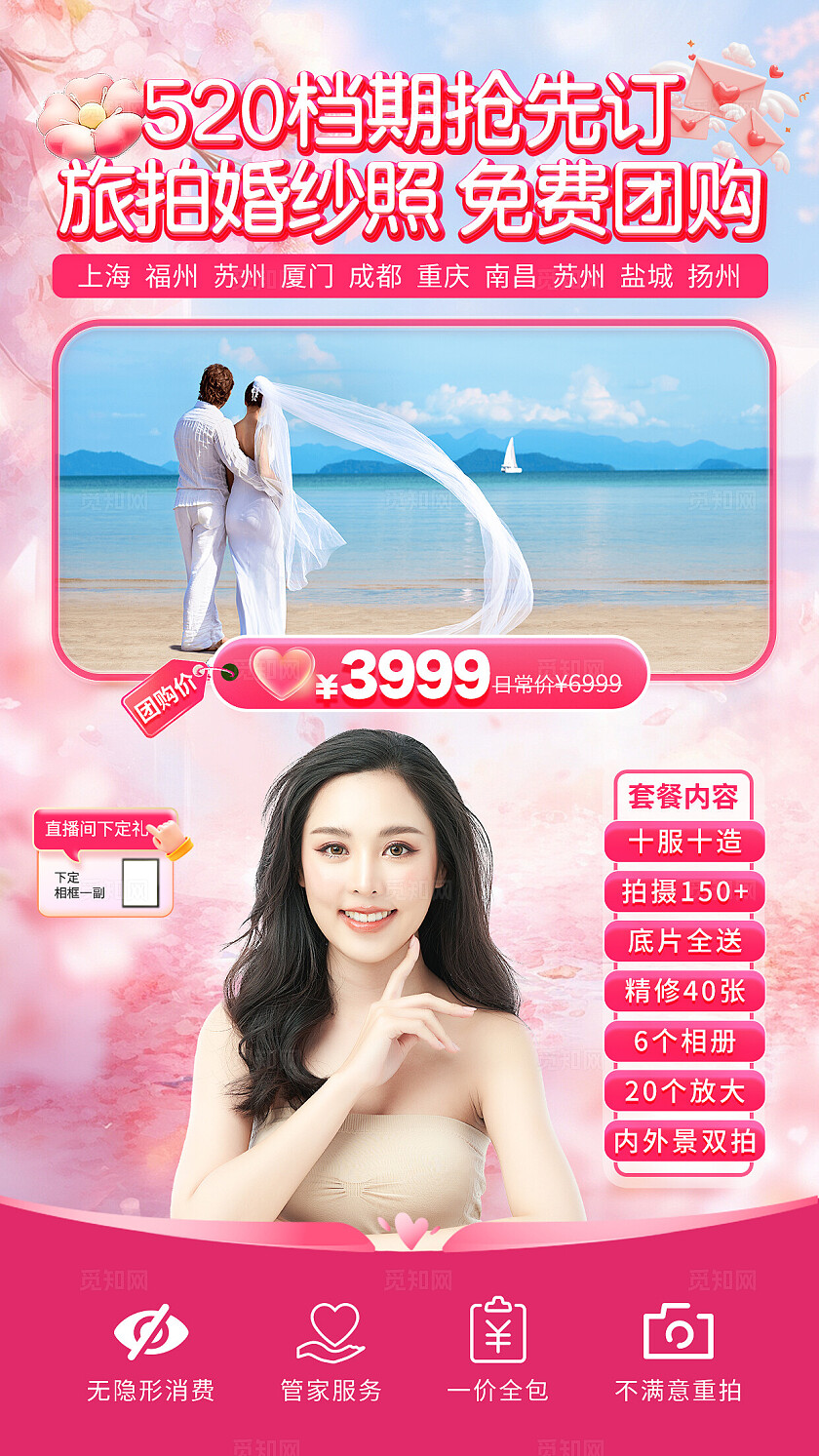 粉色喜庆520婚纱摄影直播间背景宣传海报