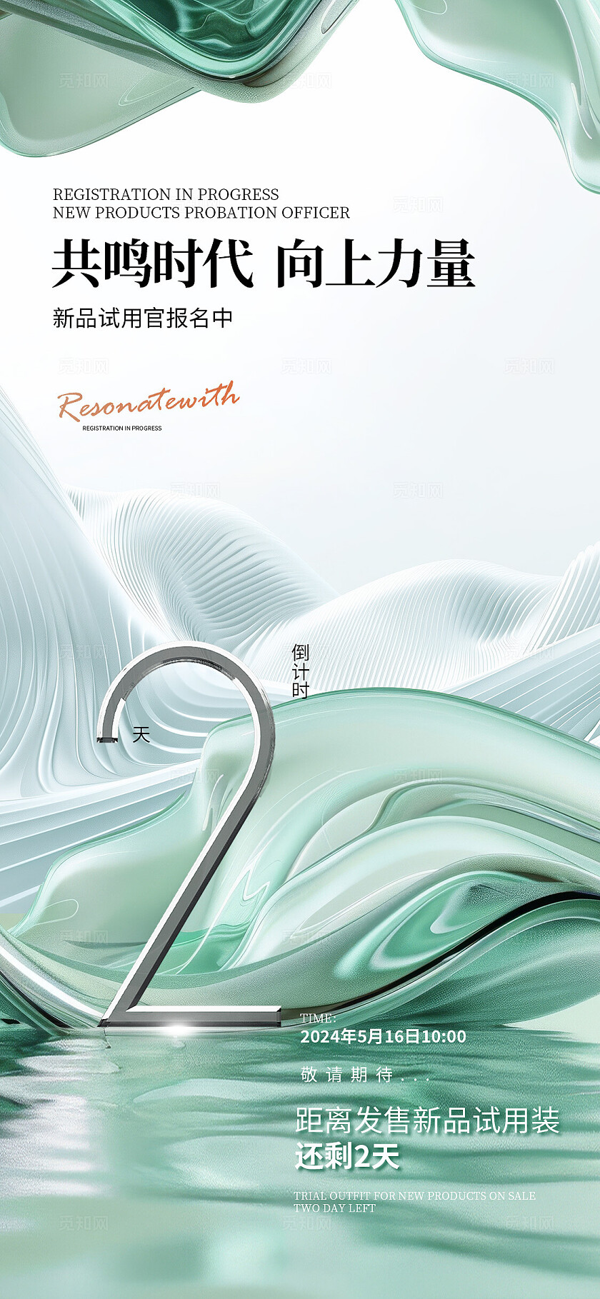 绿色纹理简约大气风321倒计时宣传海报