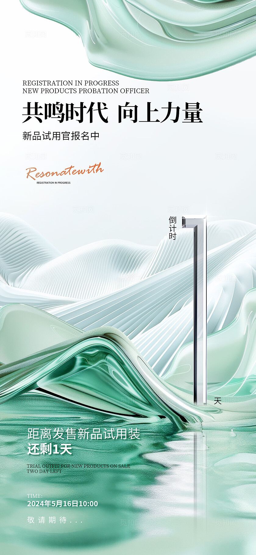 绿色纹理简约大气风321倒计时宣传海报
