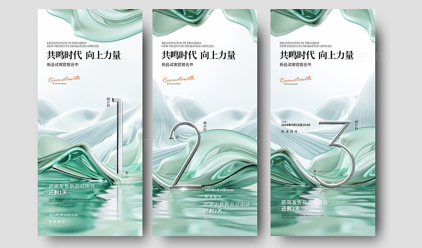 绿色纹理简约大气风321倒计时宣传海报