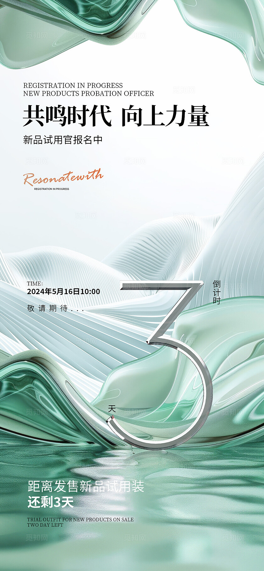 绿色纹理简约大气风321倒计时宣传海报