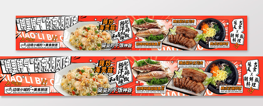 橙色东北风味美食炒菜大众点评美团banner