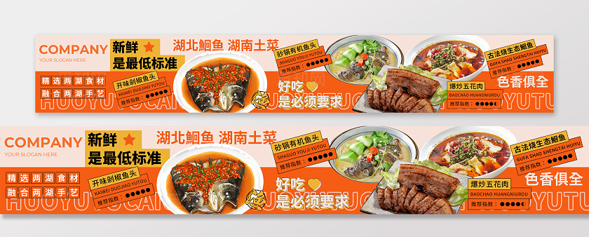 橙色简约风湖南菜餐饮美食大众点评五联图banner